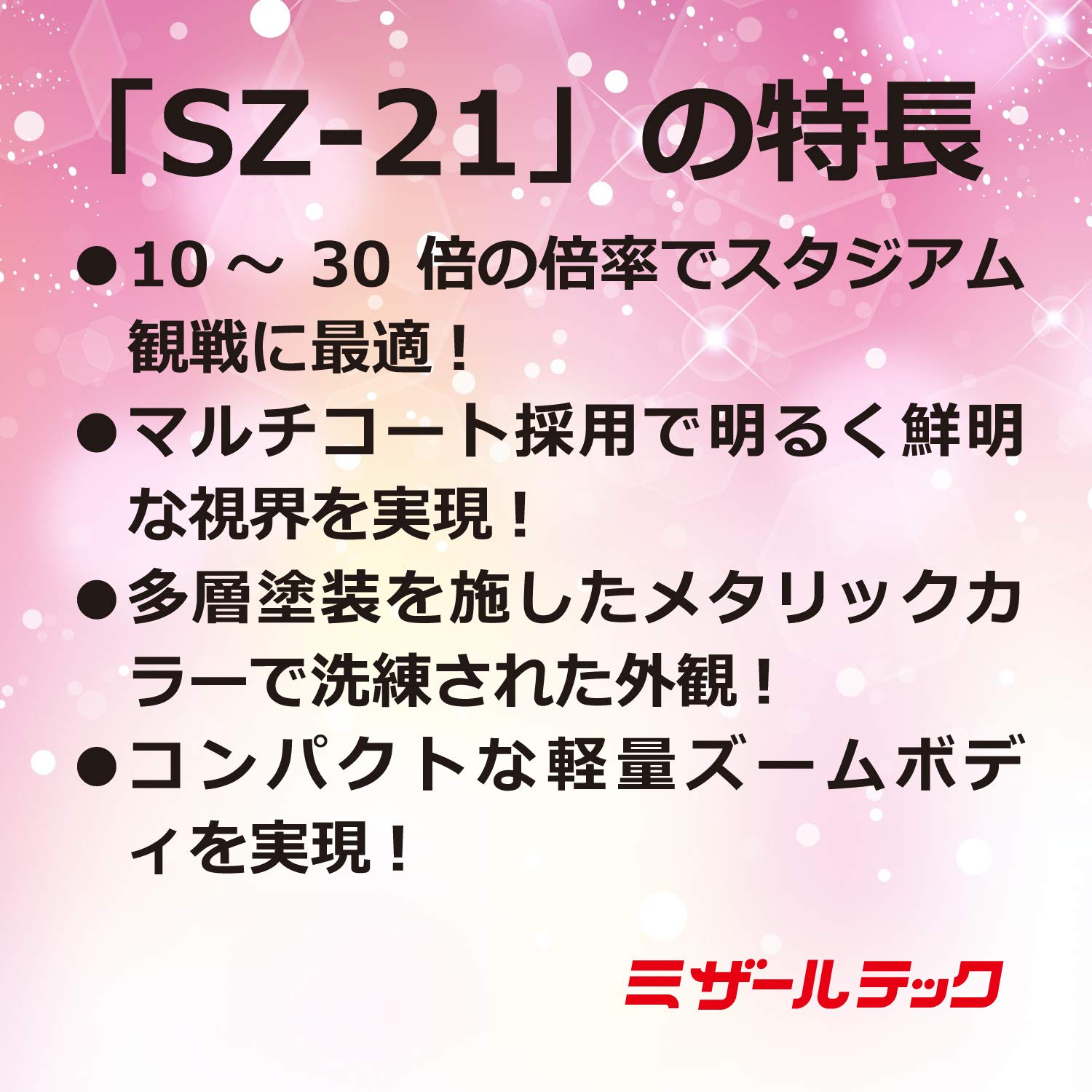 Amazon | ミザールテック 双眼鏡 ズーム 倍率 10-30倍 パープル SZ-21